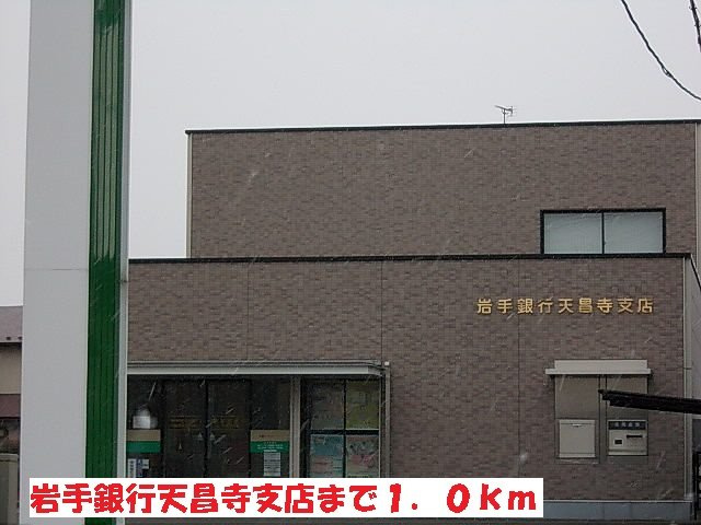 エレガンスフォーシーズンの周辺|岩手銀行天昌寺支店まで1000m