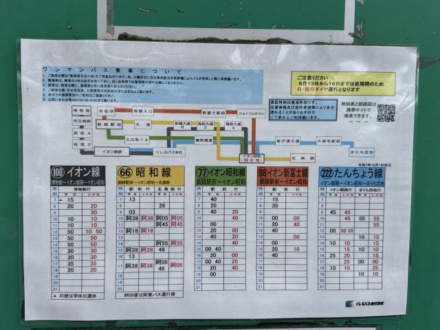 昭和中央3丁目　中古売家　平成12年築の周辺|イオンのバスタッチはバスの本数が多いです。