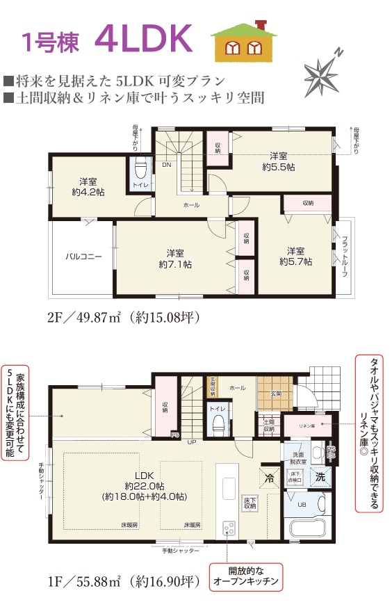 大和市福田１１期　全4棟　1号棟の間取り|冬場も足元から暖かいLD（リビング・ダイニング）床暖房搭載！
将来を見据えた5LDK可変プラン◎