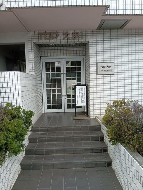 トップ大和のエントランス