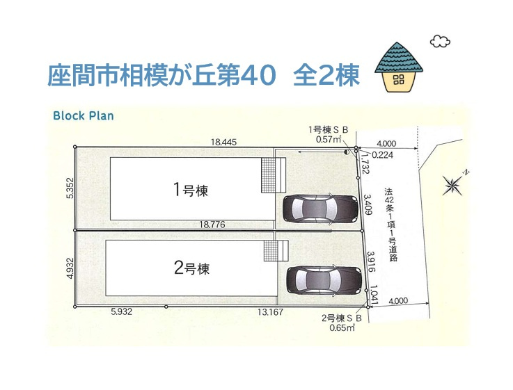 座間市相模が丘第40 全2棟　1号棟の区画図|小田急線「相武台前」×「小田急相模原」２駅利用OK！
小学校や買物施設（ホームセンター・ドラッグストア他）近く、生活利便性良好な好立地にございます♪