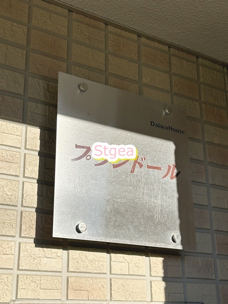 プランドールのその他
