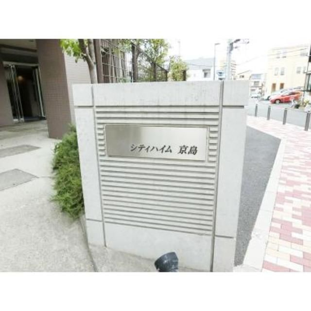 シティハイム京島のエントランス