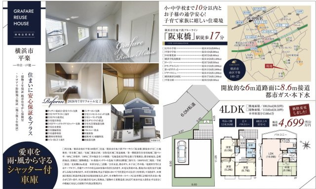 ★仲介手数料無料★横浜市南区平楽|仲介手数料無料！お問合せ下さい/080-7058-7312 