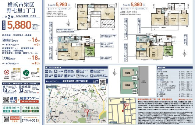 ★仲介手数料無料★横浜市栄区野七里１丁目|仲介手数料無料！お問合せ下さい/080-7058-7312 