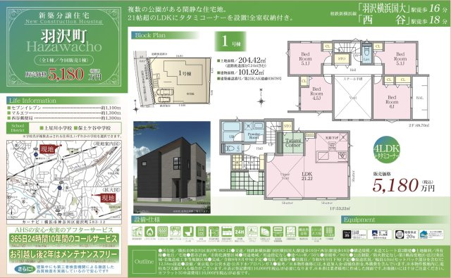 横浜市神奈川区羽沢町　★仲介手数料無料★|仲介手数料無料！お問合せ下さい/080-7058-7312 