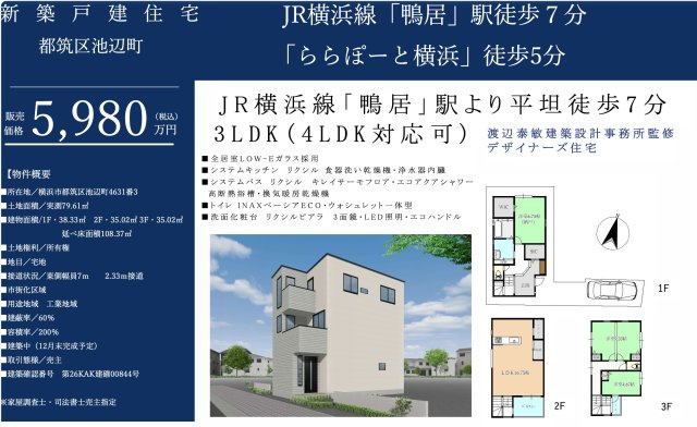 ★仲介手数料無料★ 横浜市都筑区池辺町|仲介手数料無料！お問合せ下さい/080-7058-7312 