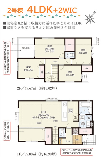【間取り】 | 「土間収納」や「リネン庫」など収納豊富で、お片付けも楽々♪　
寝室は8.2帖と広々としていて、お子様と一緒でも快適に眠れます◎