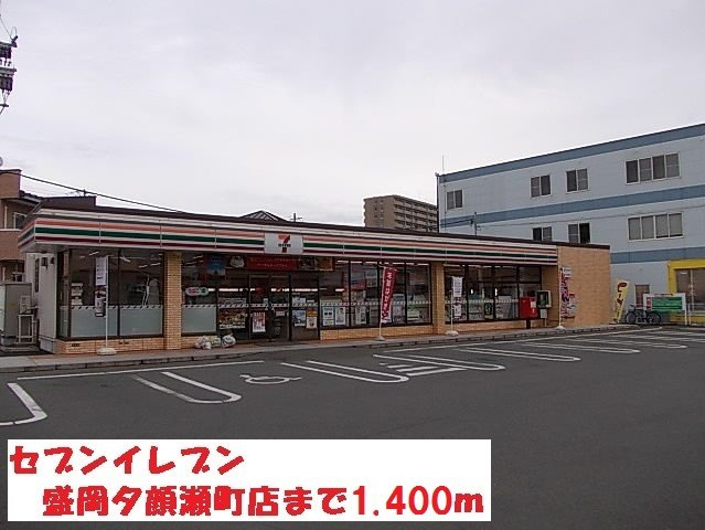 ドルチェ・ドゥの周辺|セブンイレブン盛岡夕顔瀬町店まで1400m