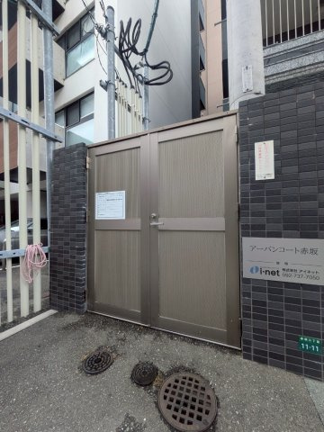 アーバンコート赤坂のその他共用部分