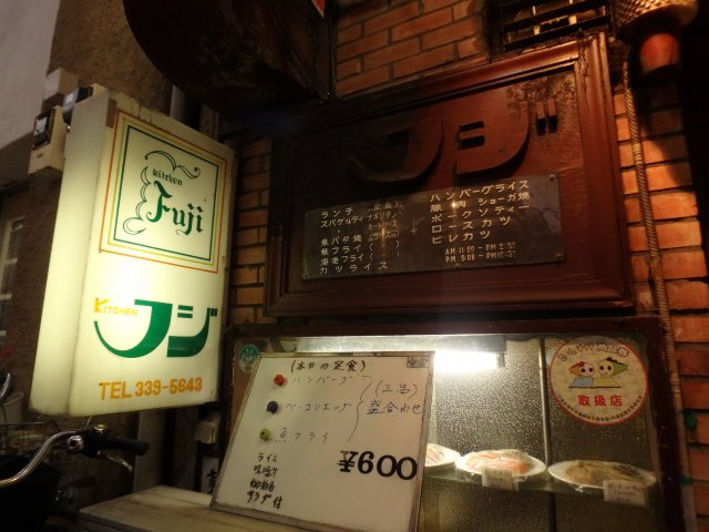 レジデンス高円寺の周辺|洋食店　フジ