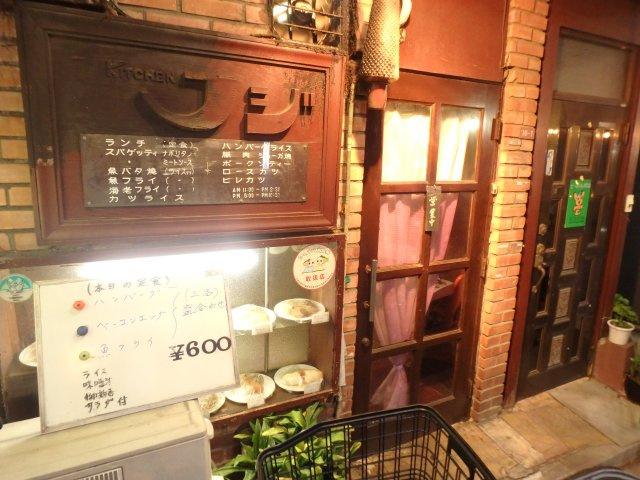 レジデンス高円寺の周辺|洋食店　フジ