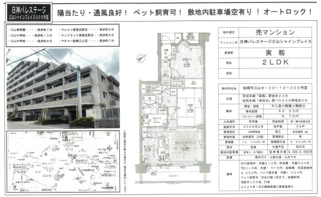 【間取り】 | 【仲介手数料無料】日神パレステージ三山シャインプレイス | 仲介O円団では掲載物件以外も仲介手数料無料にてご購入いただけます！