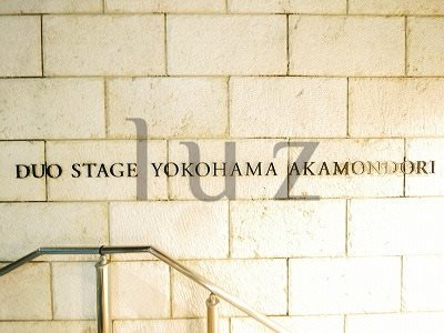デュオステージ横濱赤門通りのその他