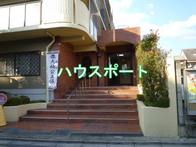 【エントランス】 | 花園スカイハイツ