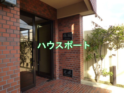 【エントランス】 | 花園スカイハイツ