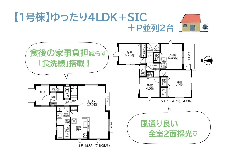 厚木市林４丁目２期　全３棟　１号棟の間取り|リビングを見渡せるキッチンにはあると便利な「食洗機」を搭載！
浴室にはリラックスタイムに一役買ってくれる「浴室TV」を備え、快適な新生活を彩ります♪