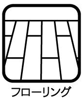 【中古マンション】ライオンズマンション笠寺公園の居間・リビング|【14帖リビング】※家具はイメージになります。
◆フロアタイル上張替えしてます♪
◆日当たりが良く温かい広々リビングは家族の団らんスペースになります。　　　　　　　　　　　　　　