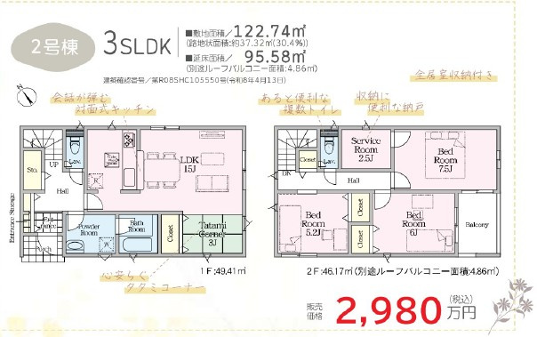 【間取り】 | 秦野市富士見町　新築戸建て　本町中学校徒歩4分