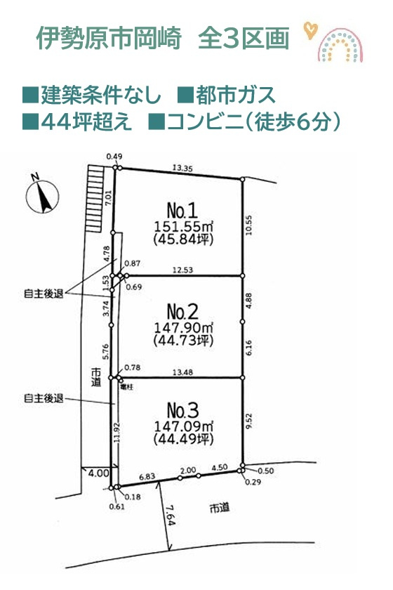 伊勢原市岡崎　全3区画　3号地の土地図|マイホームの夢が広がる44坪超えのゆとりある敷地！　　　　　
建築条件なしのため、間取りやデザインにこだわった理想の住まいづくりが可能◎