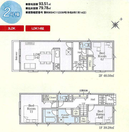 【間取り】 | 座間市相模が丘3丁目　新築戸建て　全2棟【仲介手数料無料】