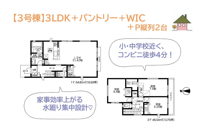 厚木市林４丁目２期　全３棟　3号棟の間取り|有意義な時間が過ごせる21.62帖の大型リビングが魅力的！　
お子様が２人いるご家族でも、各々にプライベートルームが割り当てられる3LDKのお住まいです♪