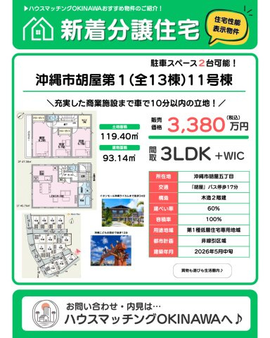クレイドルガーデン沖縄市胡屋　第１・１１号棟の外観|充実した商業施設まで車で10分以内♪縦列２台駐車可！お気軽にお問い合わせください♪