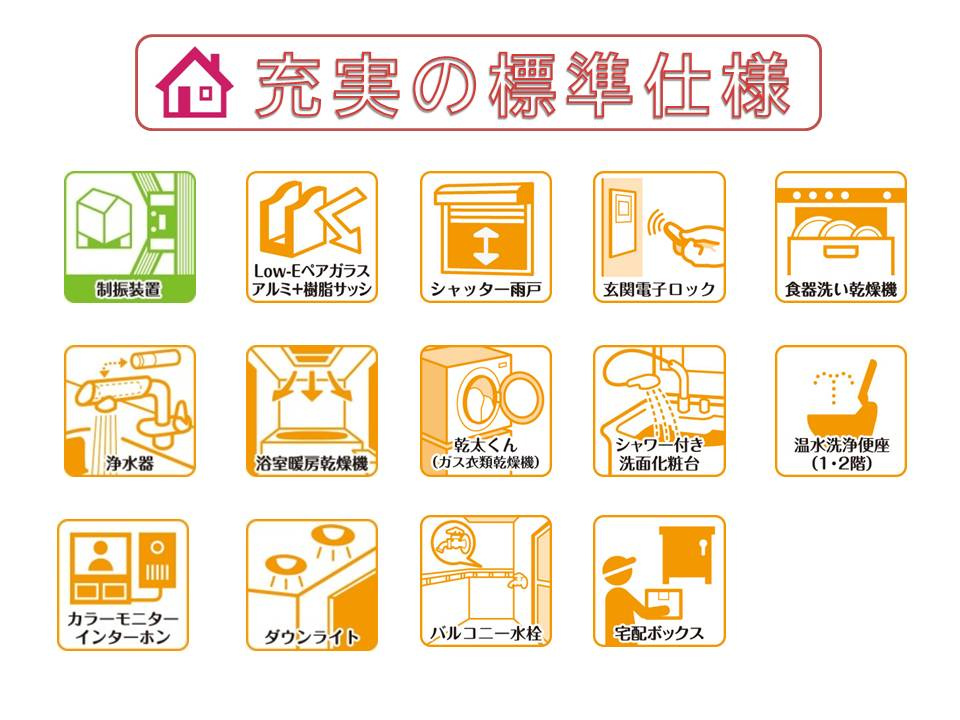 奈良市南登美ヶ丘の新築一戸建のその他|制震装置設置、最新の省エネ仕様で快適に末永くお住まいいただけます。