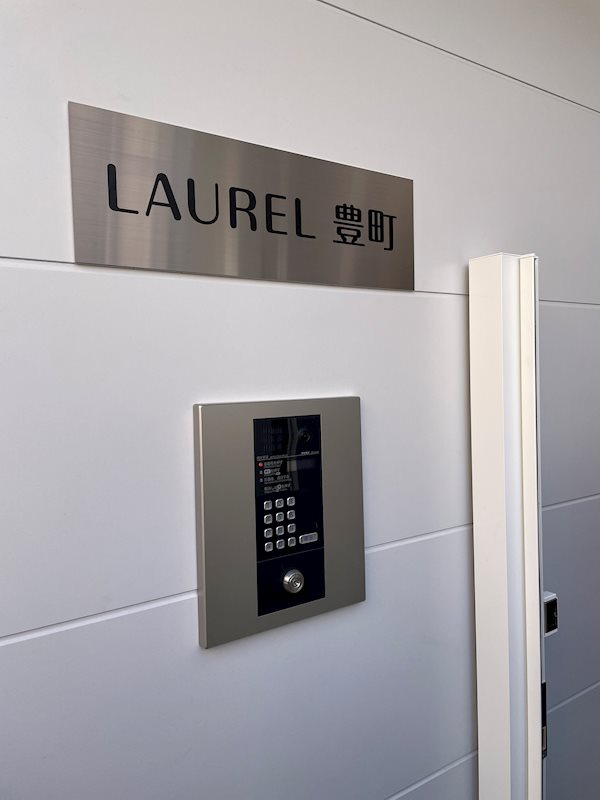 LAUREL豊町 のセキュリティ