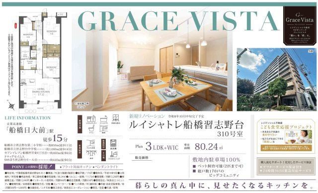 【間取り】 | 【仲介手数料無料】ルイシャトレ船橋習志野台 | 仲介O円団では掲載物件以外も仲介手数料無料にてご購入いただけます！