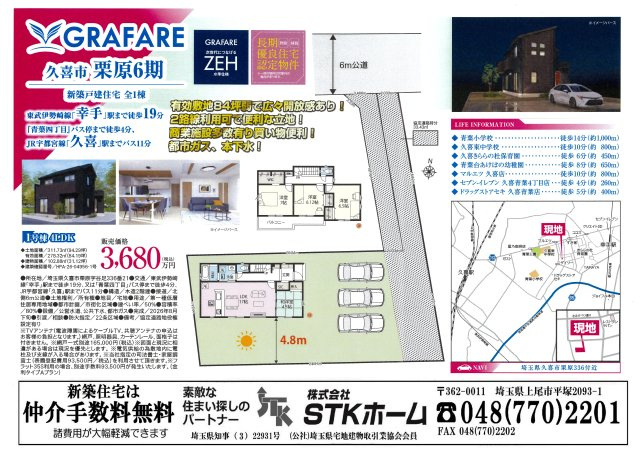 仲介手数料無料　久喜市栗原336付近　新築戸建　全1棟