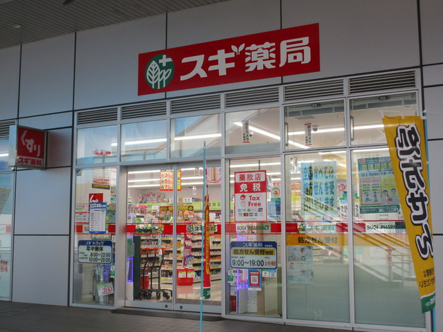 メゾン　トミタのその他|スギ薬局千葉駅西口店