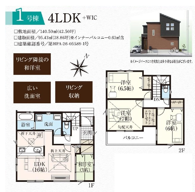入間市高倉5丁目・全15棟　新築一戸建　1号棟の間取り|【全15棟・1号棟】
家族でゆったり過ごせるLDK16帖、WIC付主寝室7帖、室内に明るい日差しが差し込む全室2面採光の4LDK。