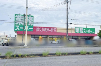 【周辺】 | 土浦市桜ケ丘町第5　新築戸建　1号棟 | 業務スーパー土浦店まで520m 徒歩７分♪