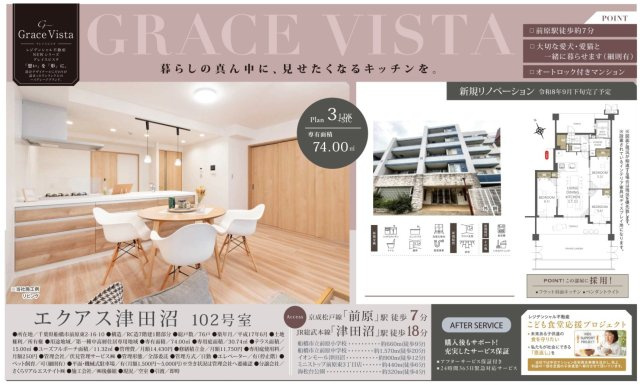 【間取り】 | 【仲介手数料無料】エクアス津田沼 | 仲介O円団では掲載物件以外も仲介手数料無料にてご購入いただけます！