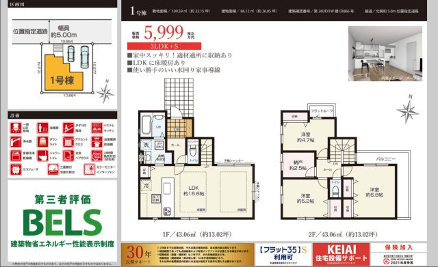 【KIS】小平市小川町15期のその他|〇本物件の売主が作成した販売用図面です。販売用図面の２枚目です〇
