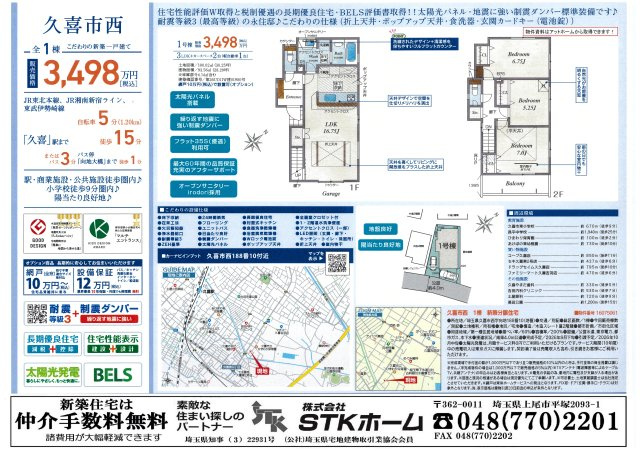 仲介手数料無料　久喜市西188-10　新築戸建　全1棟