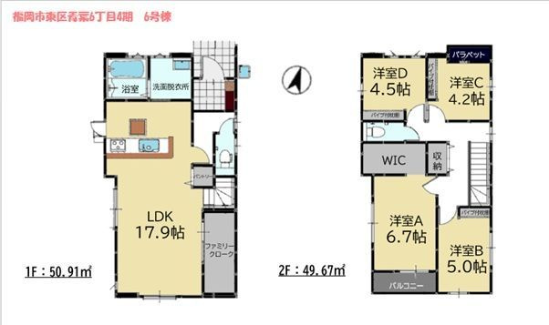 福岡市東区青葉6丁目4期