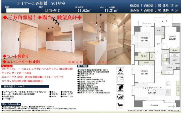 【間取り】 | 【仲介手数料無料】ラミアール西船橋 | 仲介O円団では掲載物件以外も仲介手数料無料にてご購入いただけます！