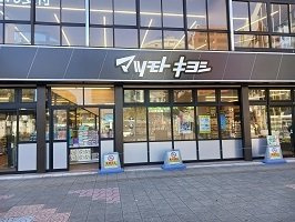 メイプルの周辺|マツモトキヨシまで500m
