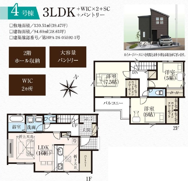 入間市高倉5丁目・全15棟　新築一戸建　4号棟の間取り|【全15棟・4号棟】
家族でゆったり過ごせるパントリー付LDK16帖、WIC2ヶ所あり、室内に
明るい日差しが差し込む全室2面採光の3LDK。