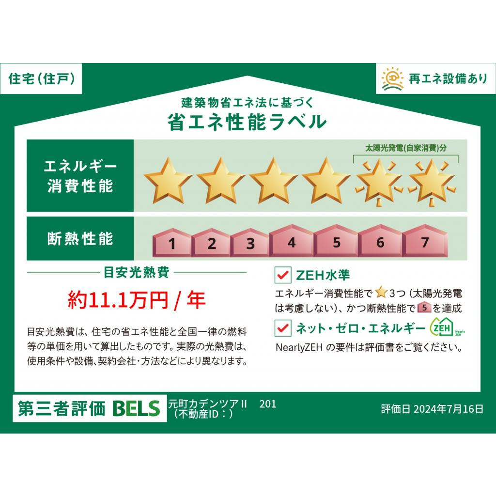 元町カデンツァⅡのその他
