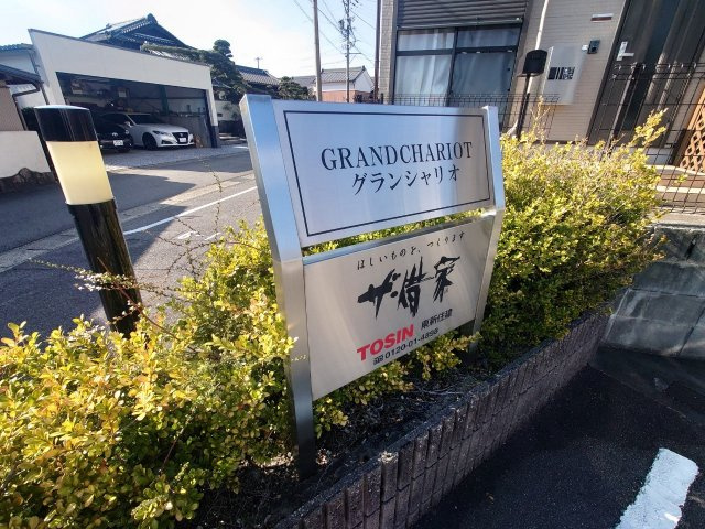 GRANDCHARIOTのその他