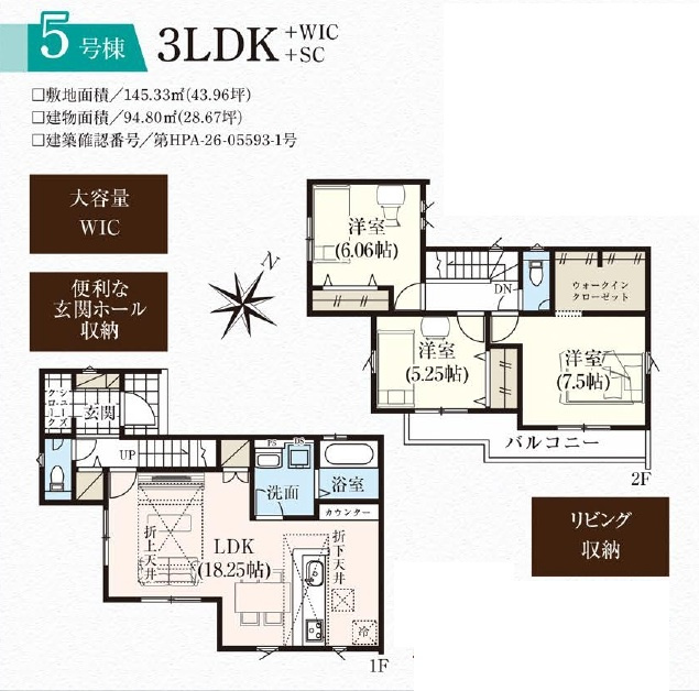 入間市高倉5丁目・全15棟　新築一戸建　5号棟の間取り|【全15棟・5号棟】
家族でゆったり過ごせるLDK18.2帖、WIC付主寝室7.5帖、室内に明るい日差しが差し込む全室2面採光の3LDK。