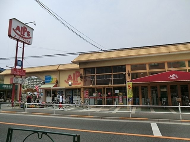 日野市程久保３丁目のアパートのその他|スーパーアルプス南平店