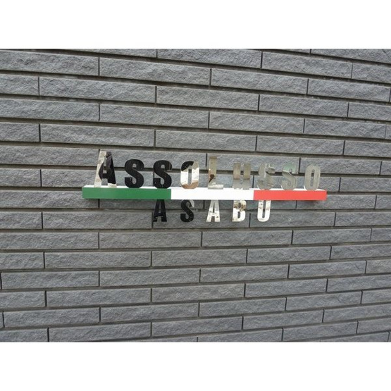 【その他】Asso Lusso ASABU(アッソルッソ麻生)