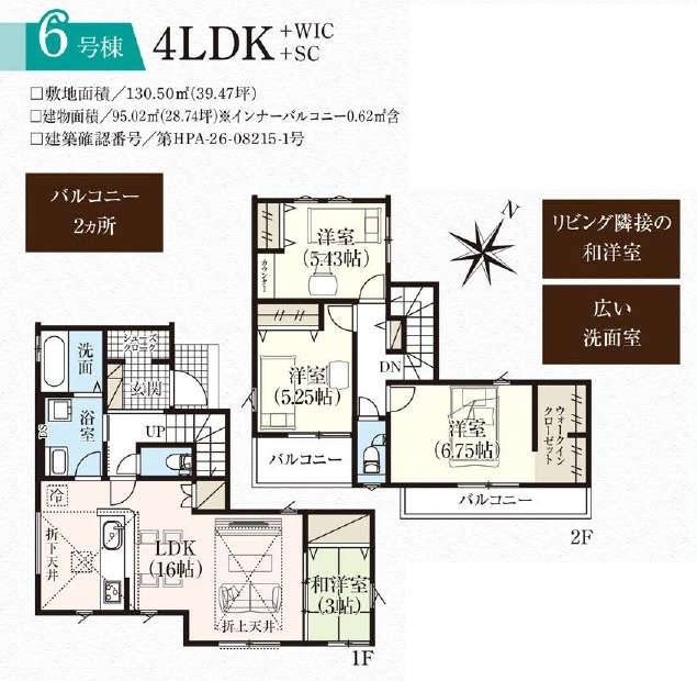 入間市高倉5丁目・全15棟　新築一戸建　6号棟の間取り|【全15棟・6号棟】
家族でゆったり過ごせるLDK16帖、WIC付主寝室6.7帖、室内に明るい日差しが差し込む全室2面採光の4LDK。