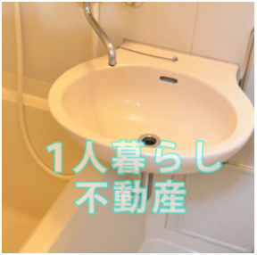【洗面所】 | エクセレント蒲田