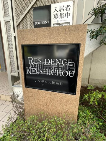 レジデンス錦糸町のその他|ランドマーク