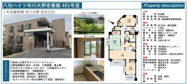 【間取り】 | 【仲介手数料無料】八功ハイツ市川大野壱番館 | 仲介O円団では掲載物件以外も仲介手数料無料にてご購入いただけます！